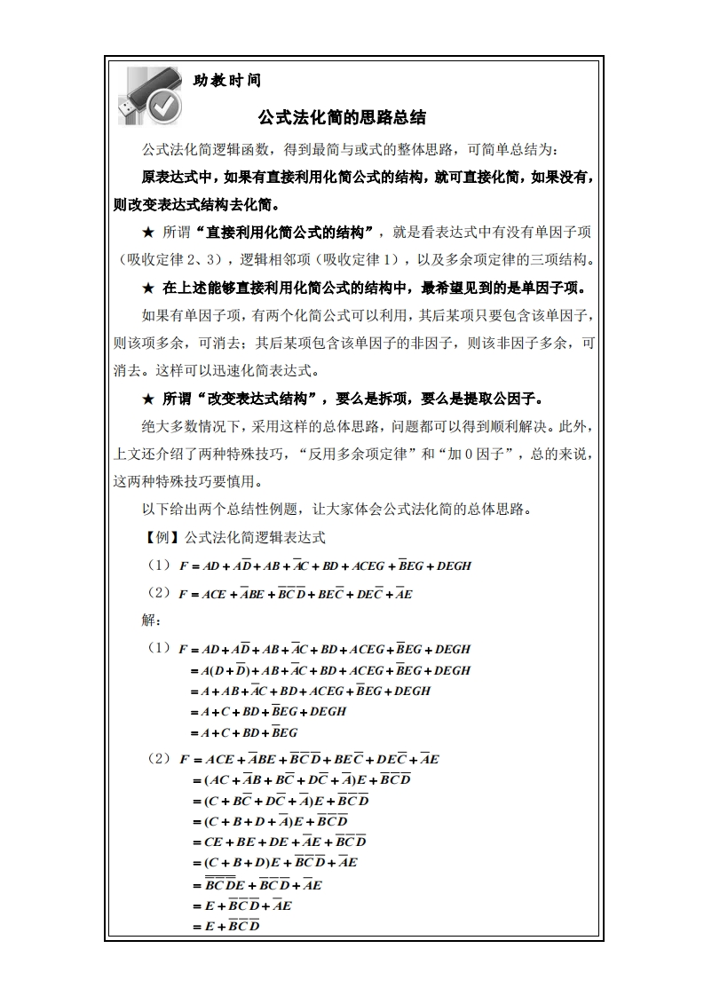 公式法化简的思路总结
