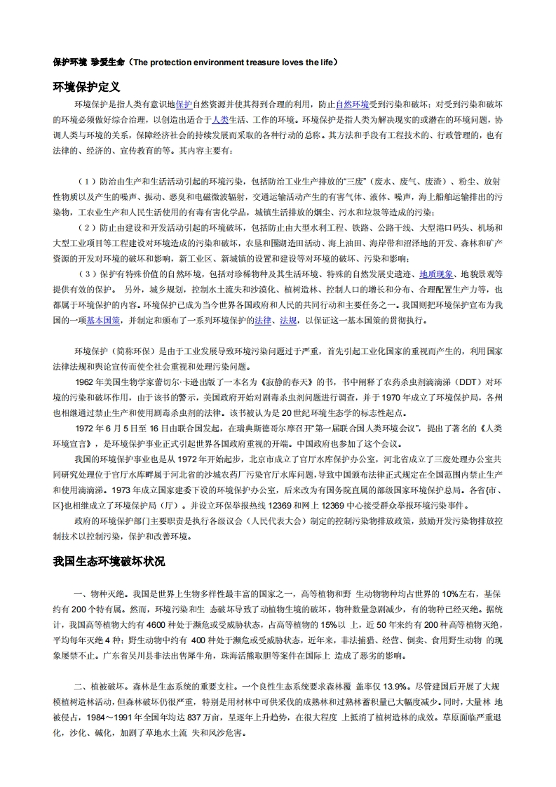 公民环保行为规范