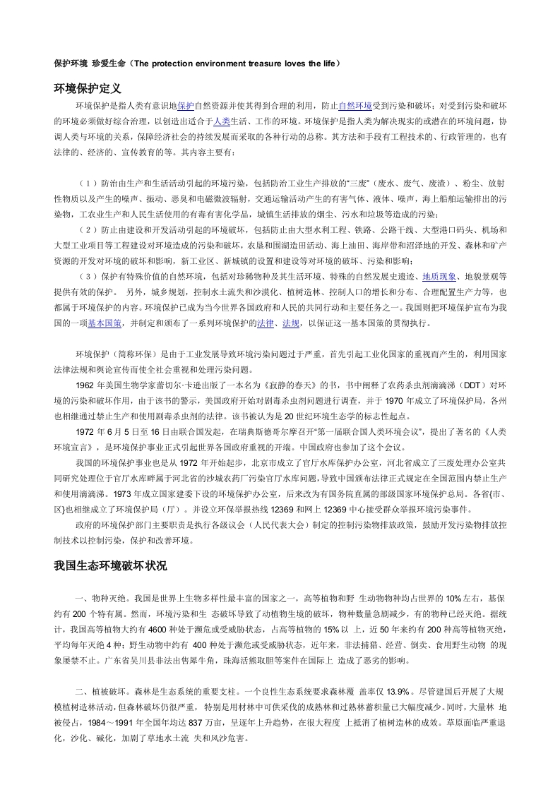 公民环保行为规范