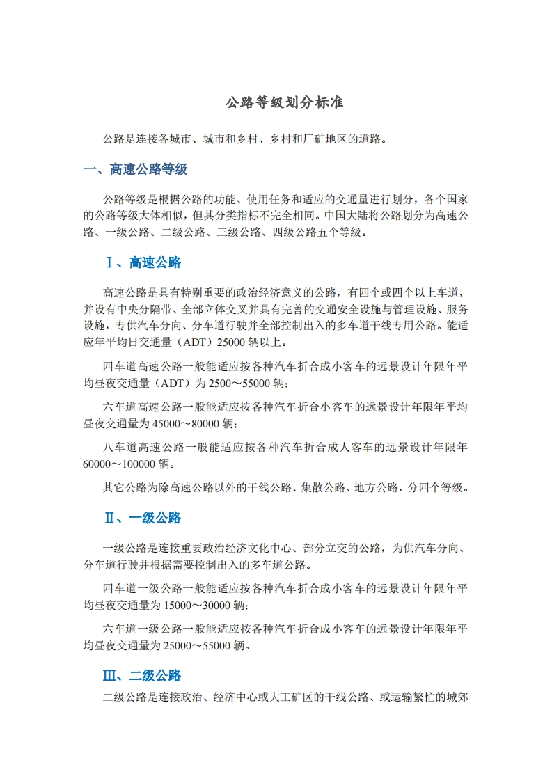 公路等级划分标准