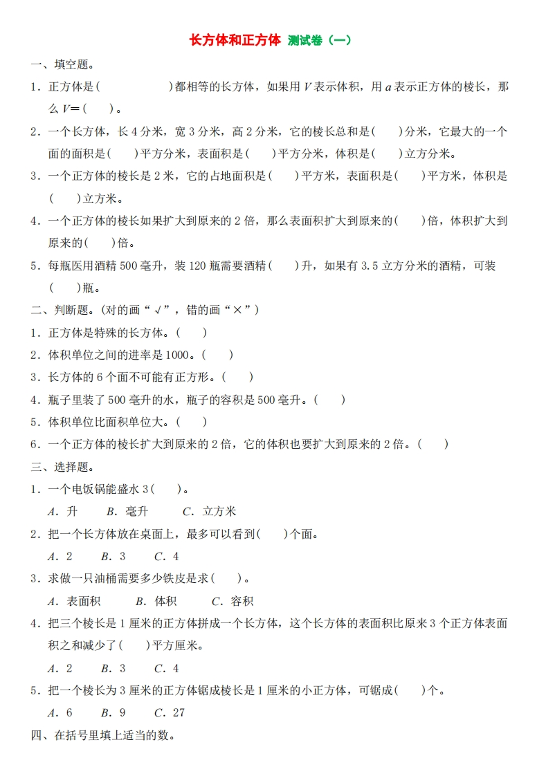 六年级数学上册web-副本
