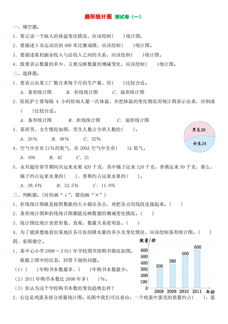 六年级数学下册web-副本