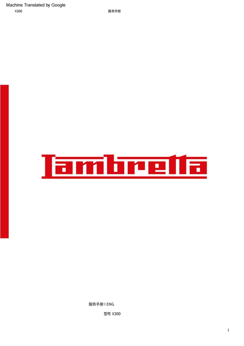 兰美达LAMBRETTA-X300摩托车维修手册