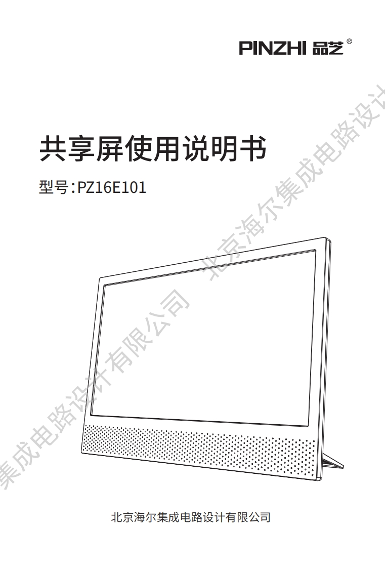 共享屏使用说明书（电子版）