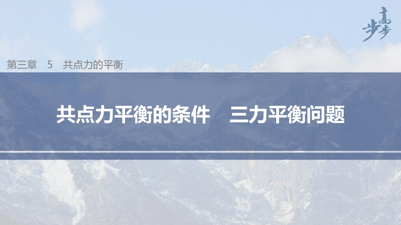 共点力平衡知识讲座课件.pptx
