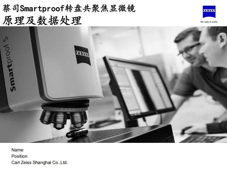 共聚焦显微镜操作指南