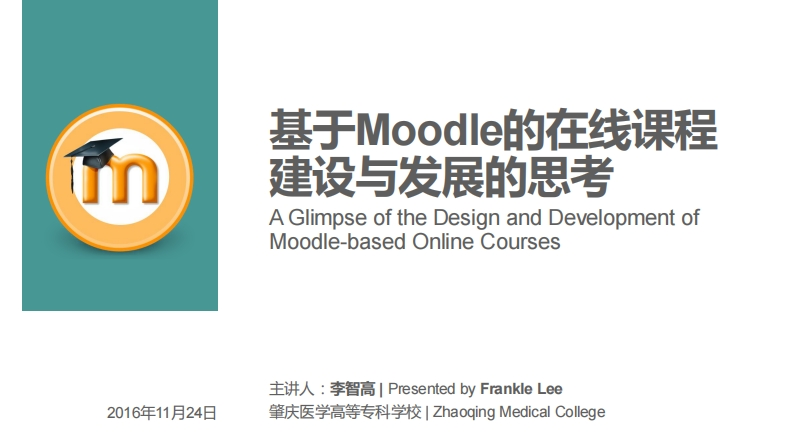 关于Moodle的在线课程建设与发展的思考新质力文库 - 聚焦新质生产力发展的数字化知识库_行业洞察 / 理论成果 / 实践指南免费下载新质力文库