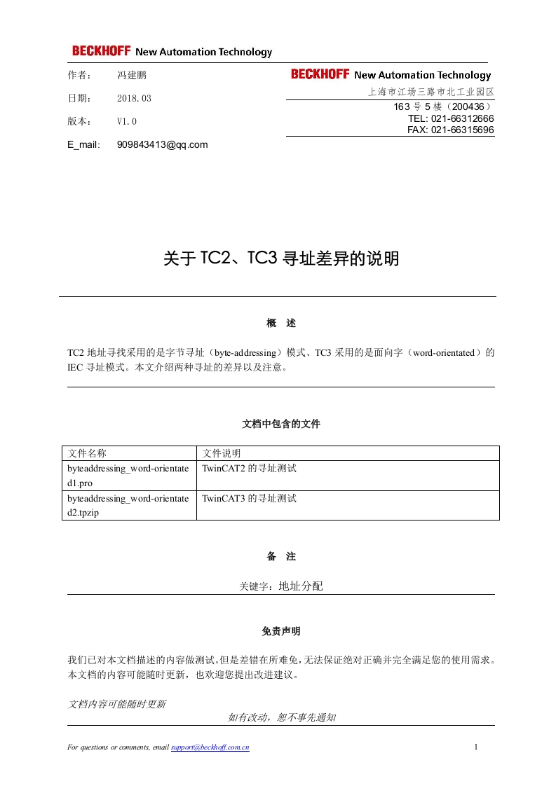 关于TC2、TC3寻址差异说明_F