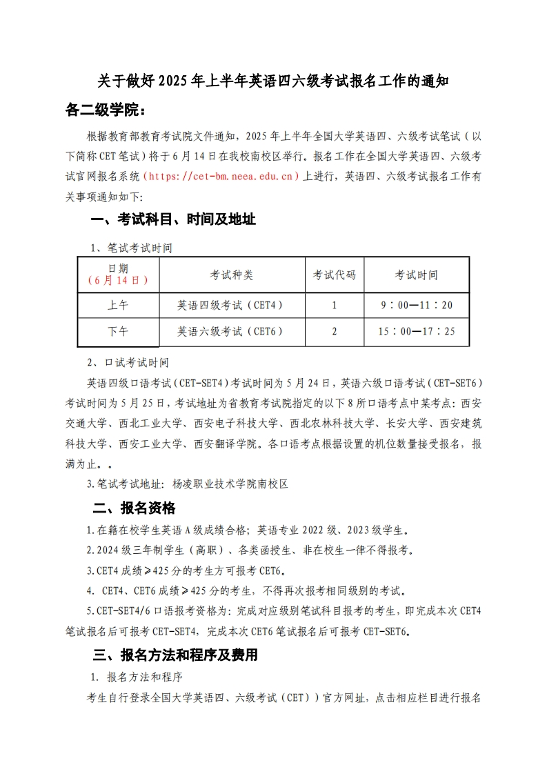 关于做好2025年上半年英语四六级考试报名工作的通知级学院_
