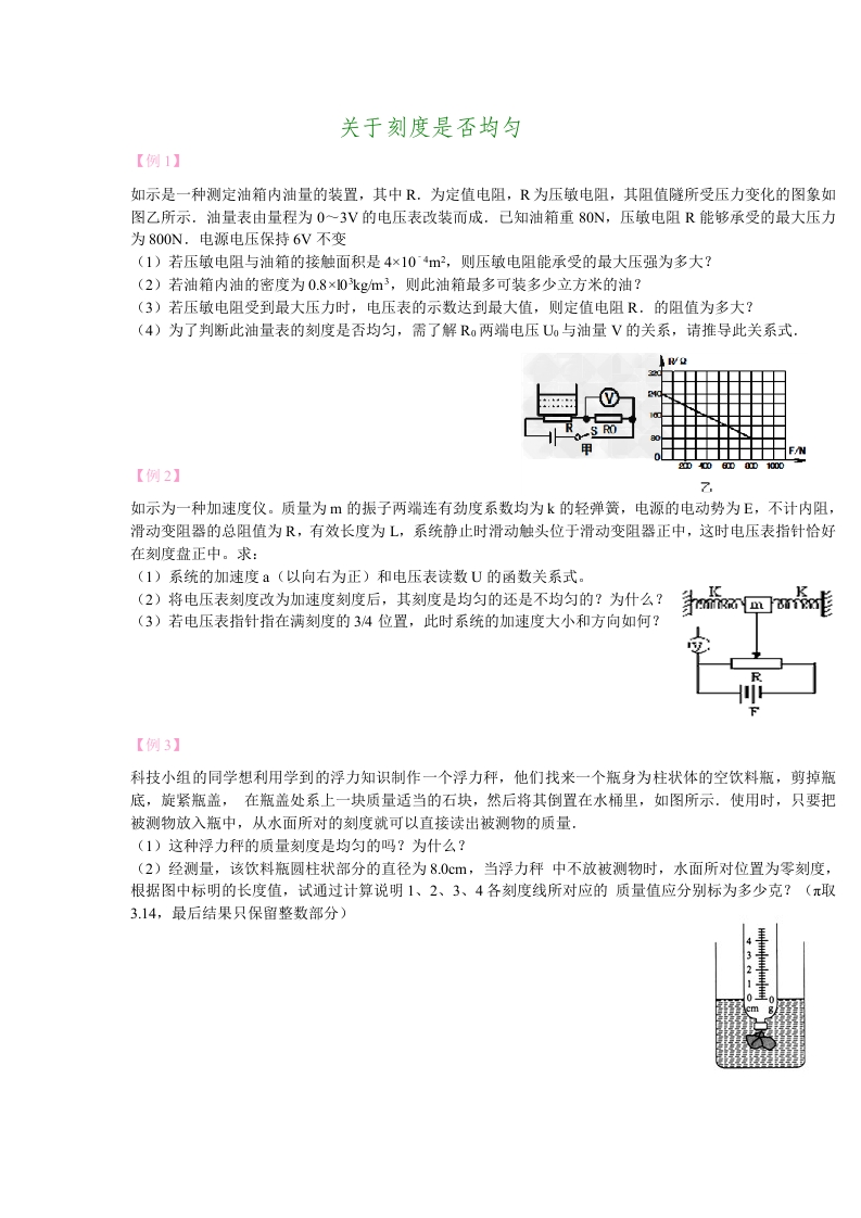 关于刻度是否均匀