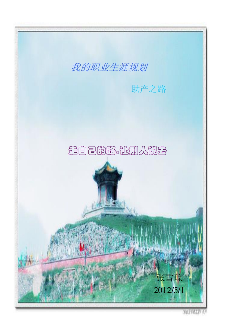 关于助产的职业规划