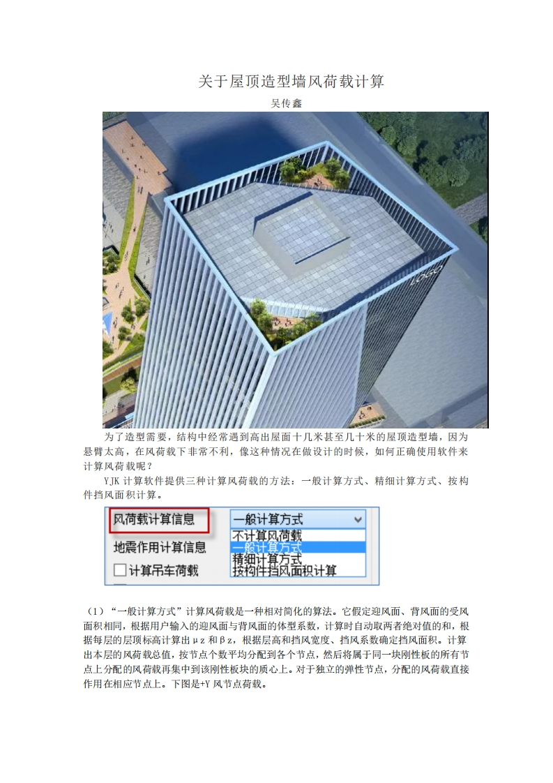 关于屋顶造型墙风荷载计算新质力文库 - 聚焦新质生产力发展的数字化知识库_行业洞察 / 理论成果 / 实践指南免费下载新质力文库