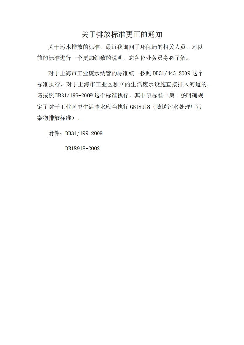 关于排放标准更正的通知