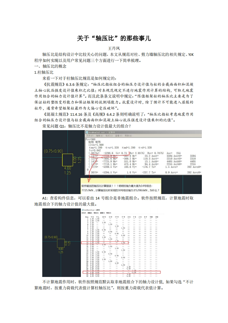 关于轴压比的那些事儿新质力文库 - 聚焦新质生产力发展的数字化知识库_行业洞察 / 理论成果 / 实践指南免费下载新质力文库