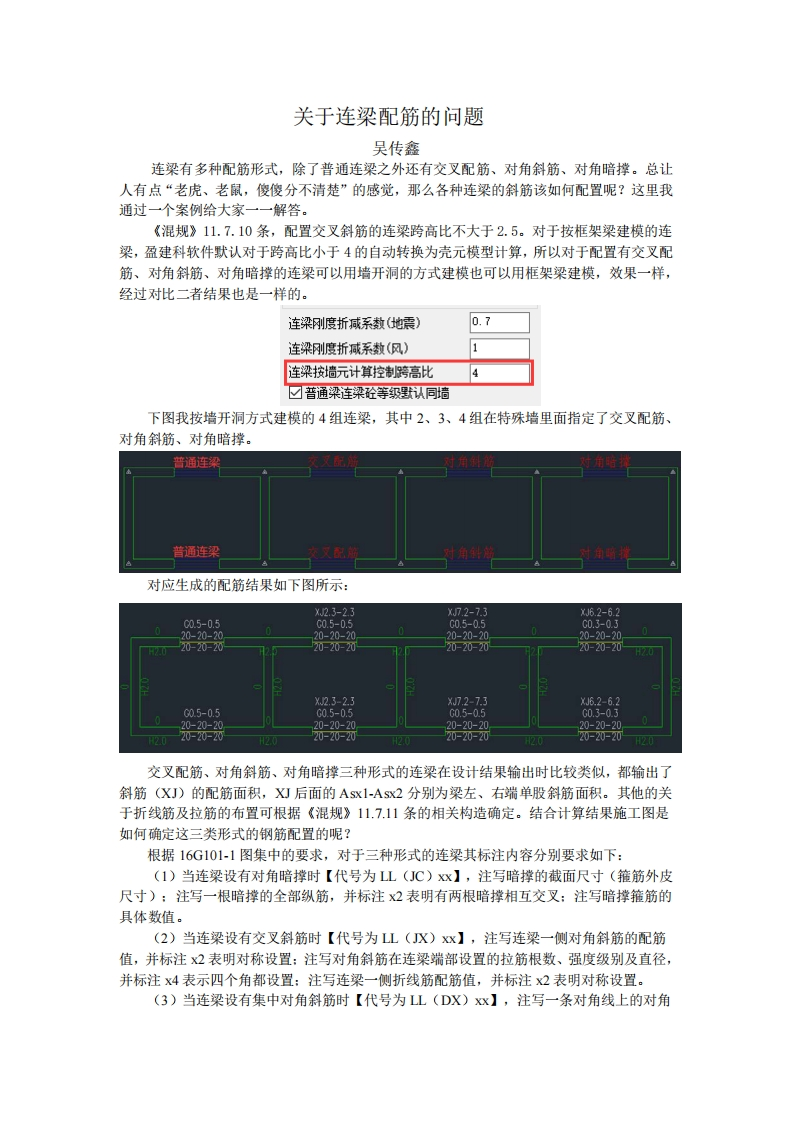 关于连梁配筋的问题