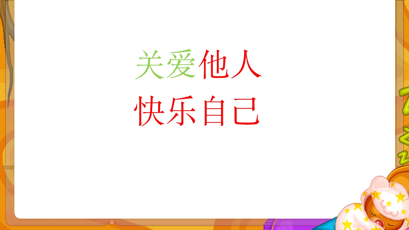 关爱他人知识讲座课件PPT-04