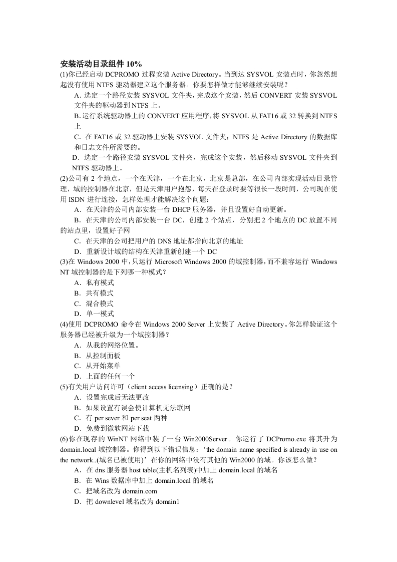 典型企业网络设计2201习题新质力文库 - 聚焦新质生产力发展的数字化知识库_行业洞察 / 理论成果 / 实践指南免费下载新质力文库