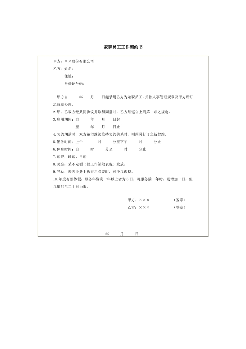 兼职员工工作契约书