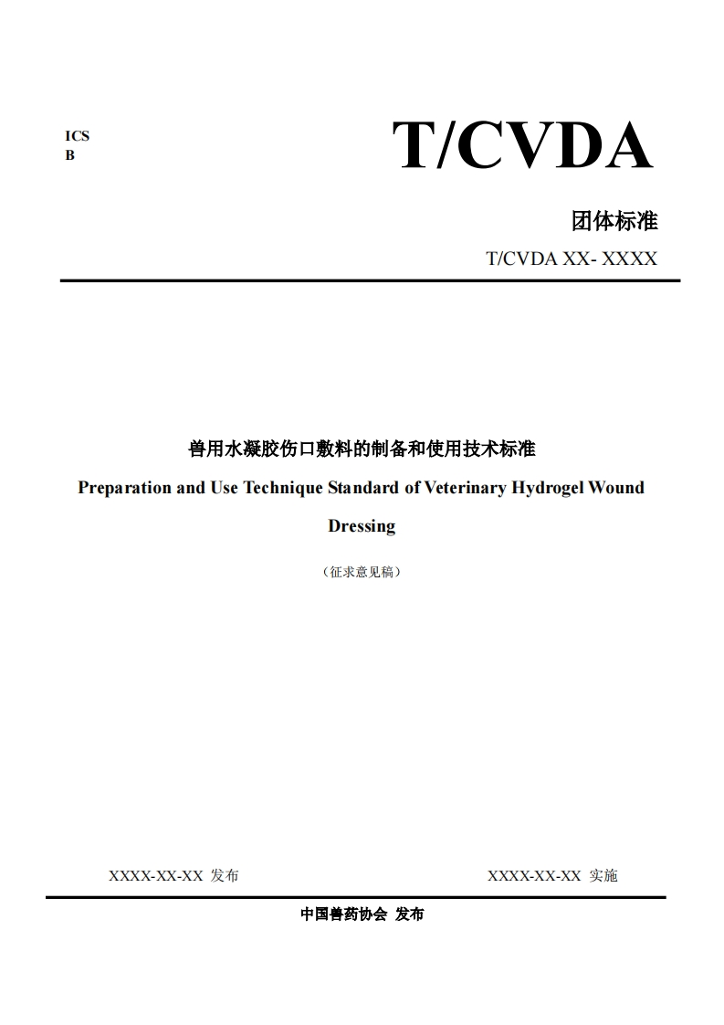 兽用水凝胶伤口敷料的备和使用技术标准rdofVeterinaryHydrogelWoundreparationandUseTechniqueStand!