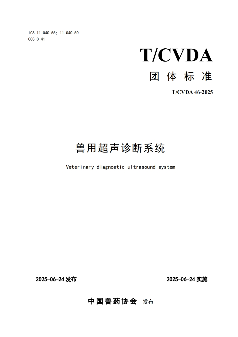 兽用超声请断系统公T_CVDA46-2025