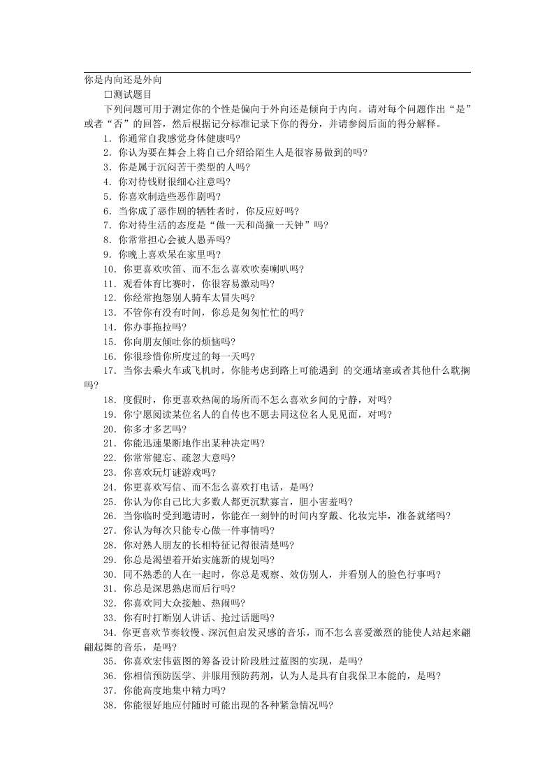 内向外向程度