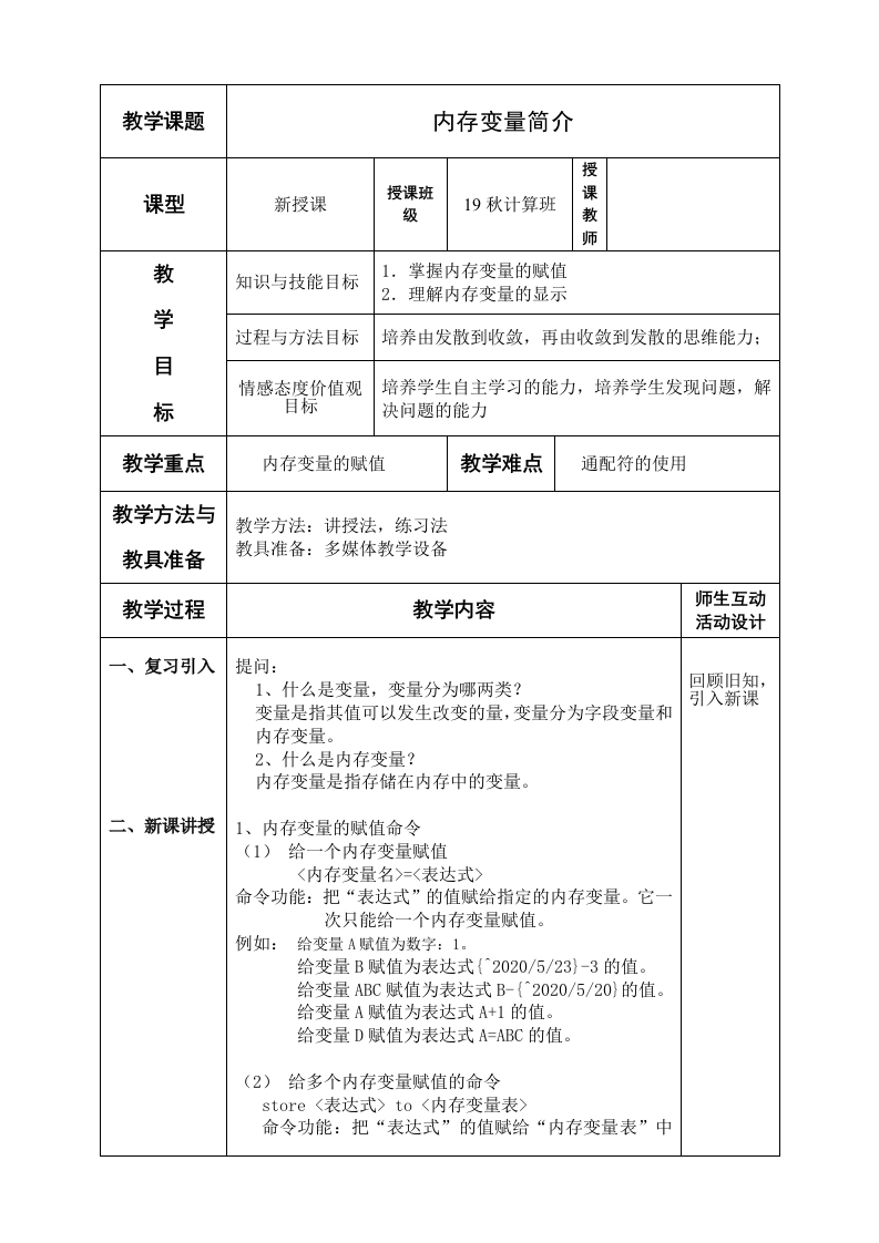 内存变量简介教案新质力文库 - 聚焦新质生产力发展的数字化知识库_行业洞察 / 理论成果 / 实践指南免费下载新质力文库