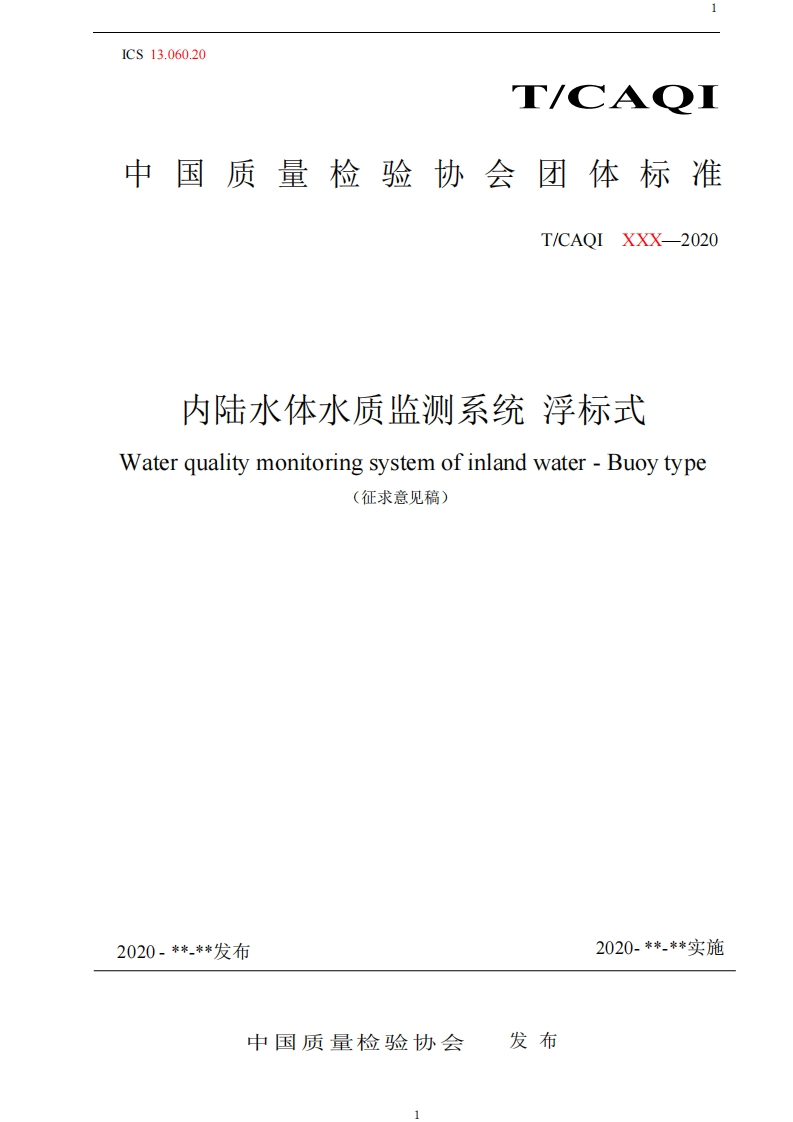 内陆水体水质监测系统-浮标式-Water-quality-monitoring-system-of-inland-water---Buoy-type-(征求意见稿)