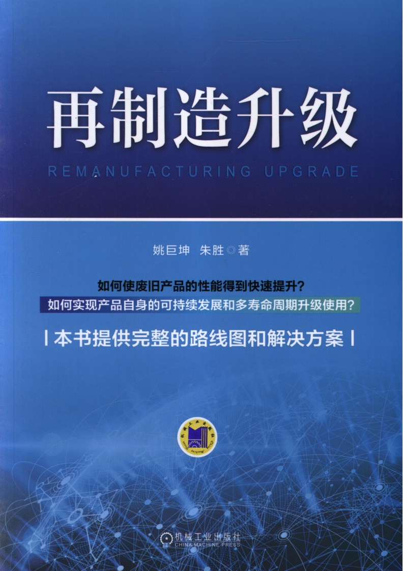 再制造升级新质力文库 - 聚焦新质生产力发展的数字化知识库_行业洞察 / 理论成果 / 实践指南免费下载新质力文库