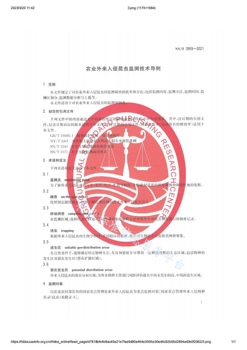 农业外来入侵昆虫监测技术导则