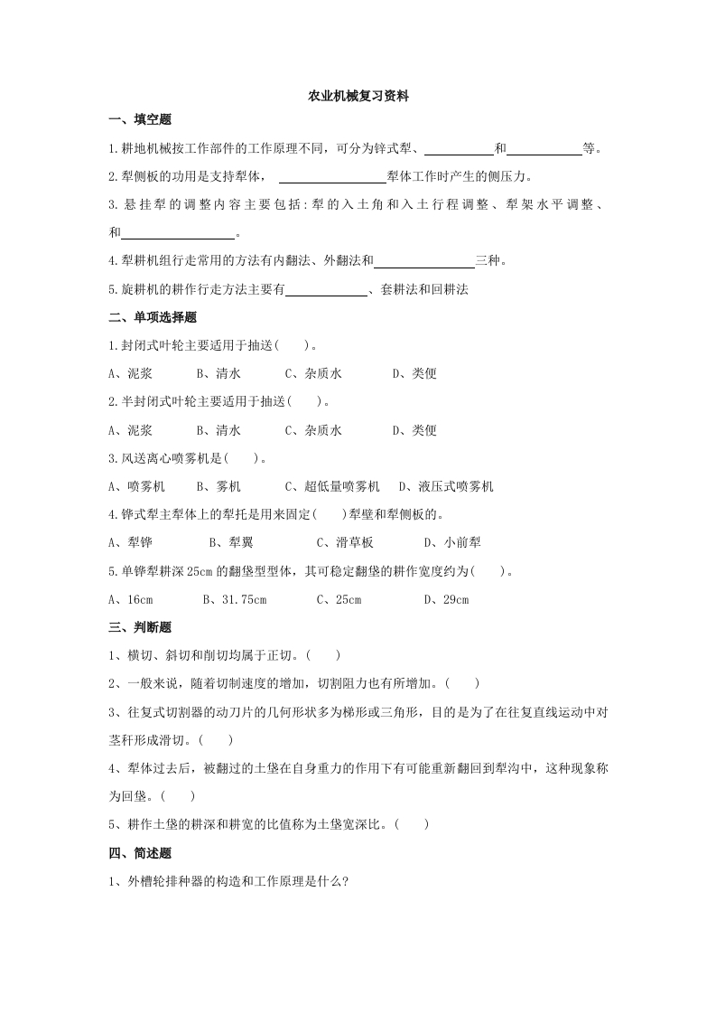 农业机械发备考练习试题