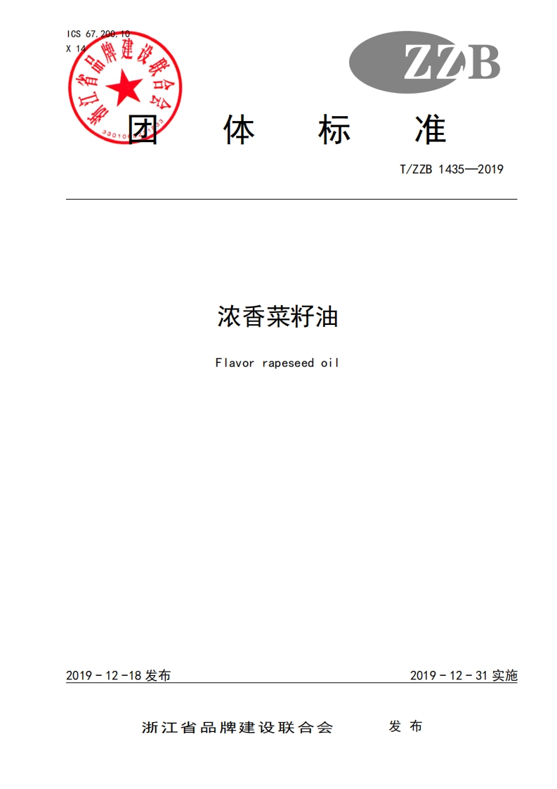 农业部1163号公告-6-2009动物性食品中泰乐菌素残留检测高效液相色谱法
