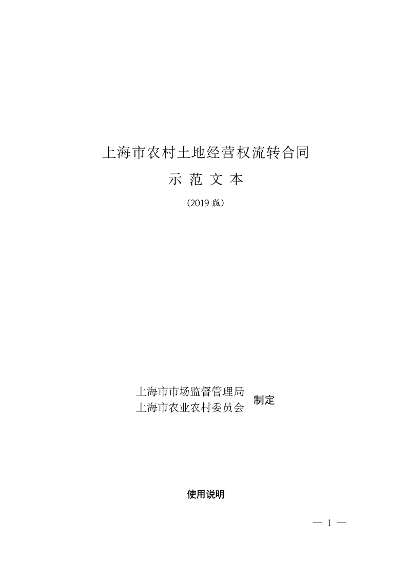 农村土地流转合同2019版-1