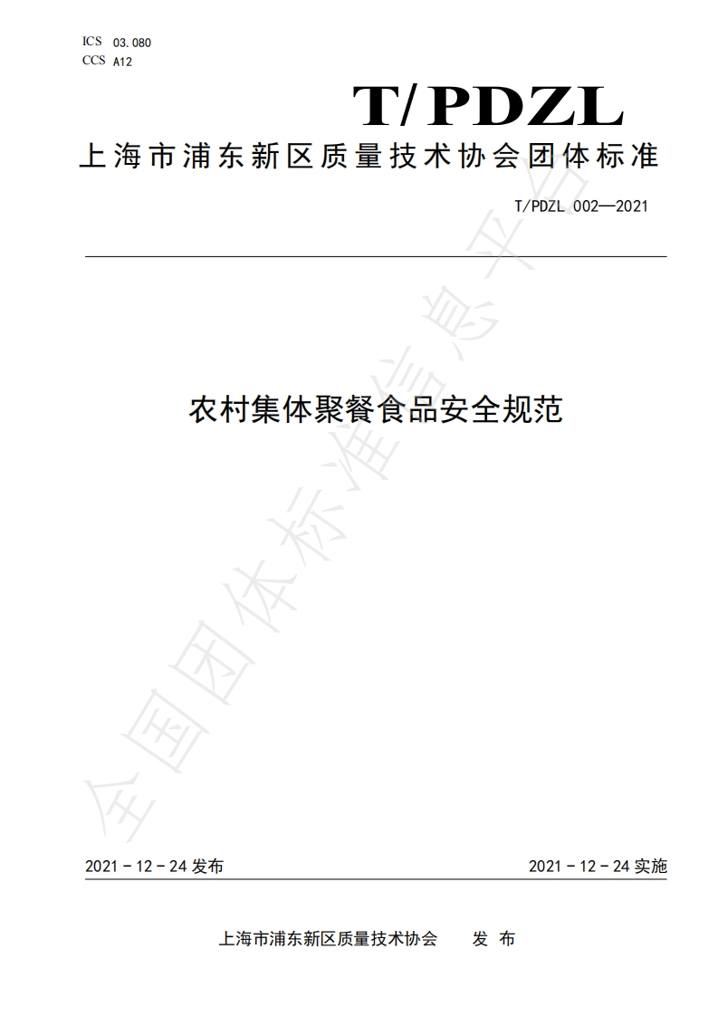 农村集体聚餐食品安全规范