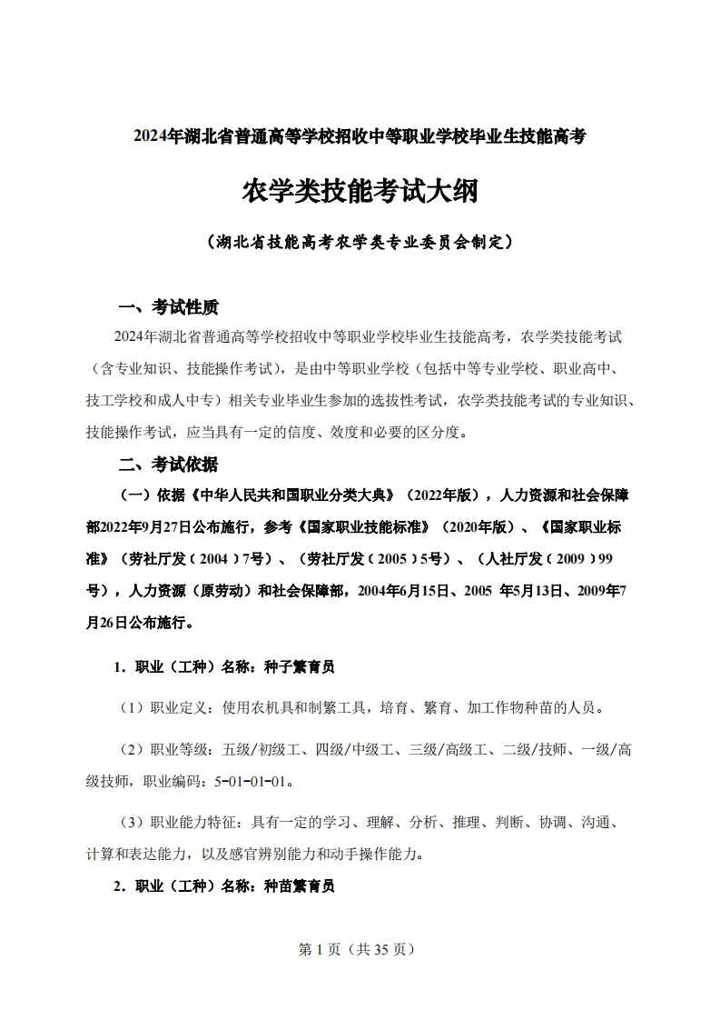 农科专业类考核大纲