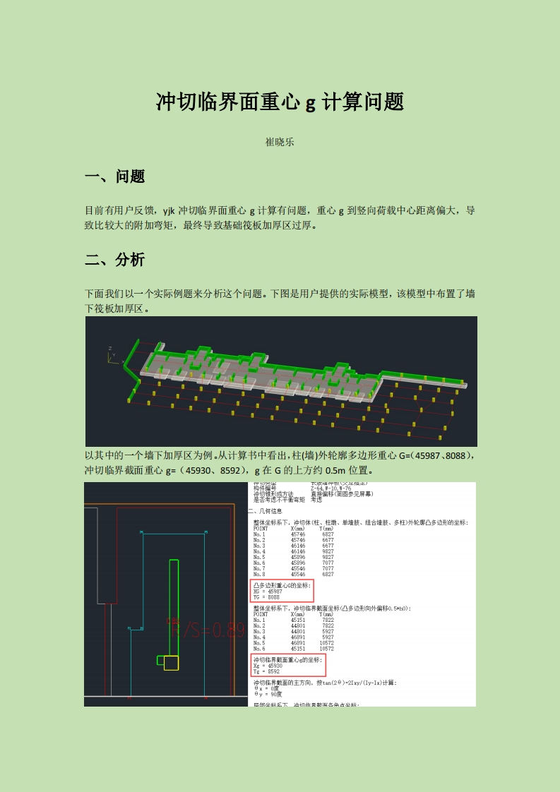冲切临界面重心g计算问题--崔晓乐--终版220526