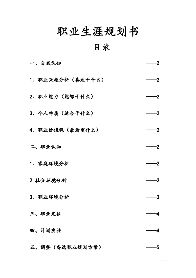 冶金工程专业职业生涯规划书