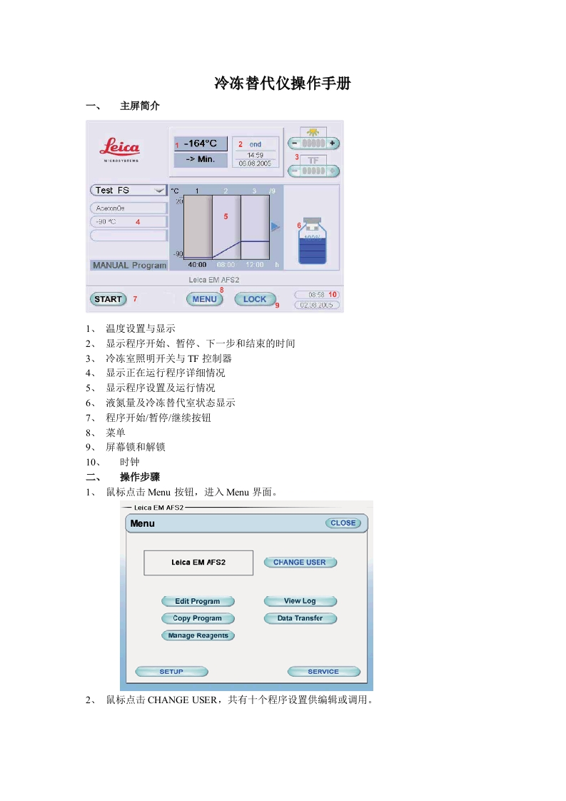 冷冻替代仪操作手册