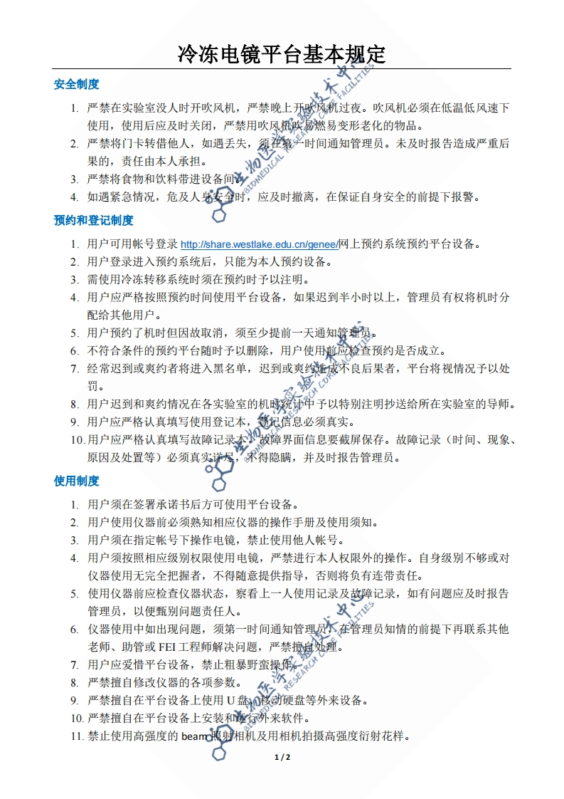 冷冻电镜平台基本规定