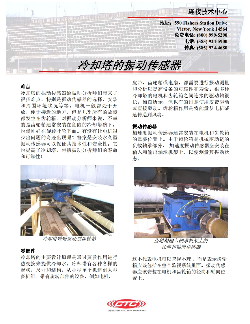 冷却塔风机的振动传感器