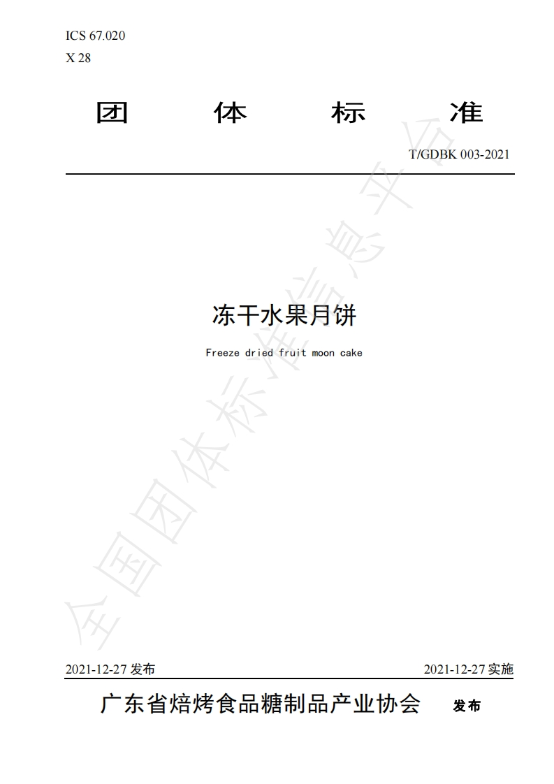 冻工水果月饼Freezedriedfruitmooncake