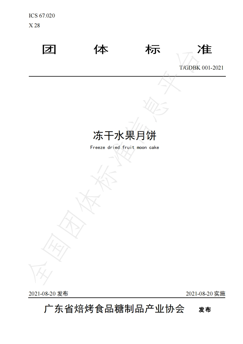 冻干水果月饼Freezedriedfruitmooncake