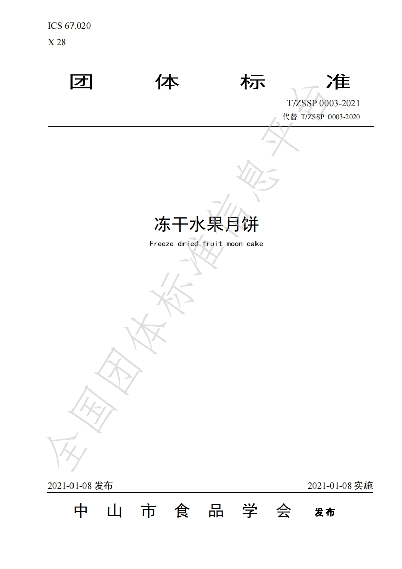 冻干水果月饼Freezedriedfruitmooncake_1