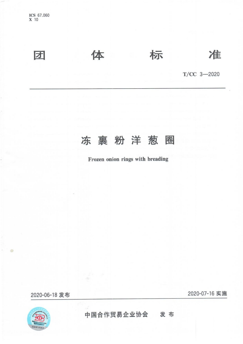 冻裹粉洋葱圈Frozenonionringswithbreading