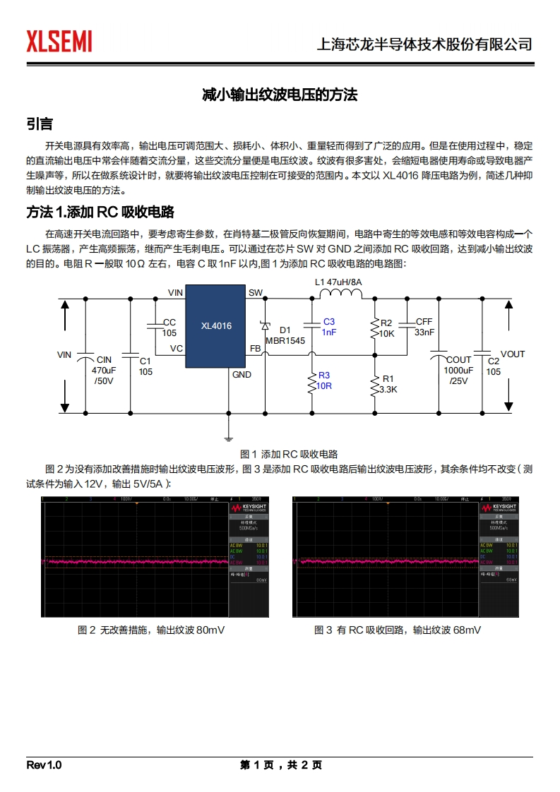 减小输出纹波电压的方法