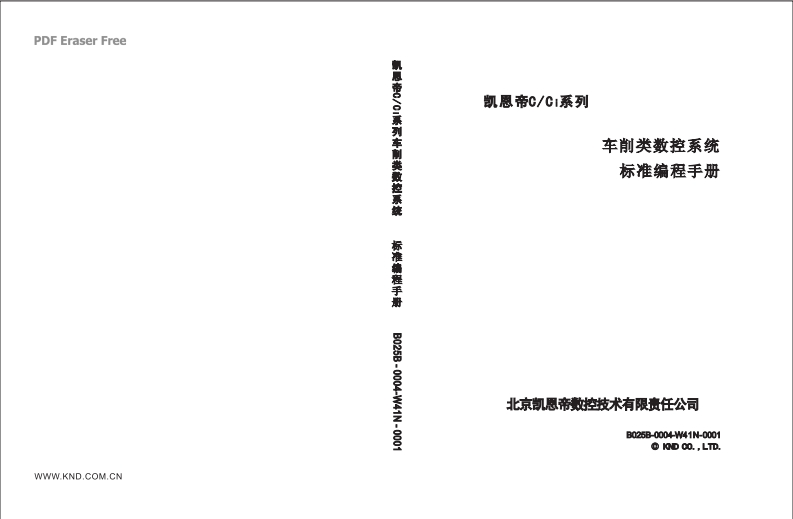 凯恩帝C-Ci系列车削类-铣削类通用高级编程说明书