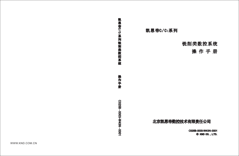 凯恩帝C-Ci系列铣削类操作说明书