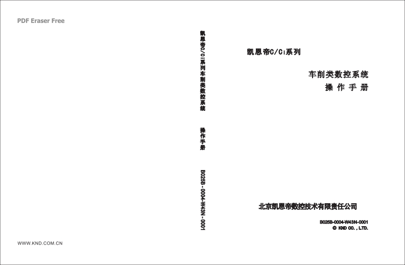 凯恩帝C、Ci系列车削类操作说明书