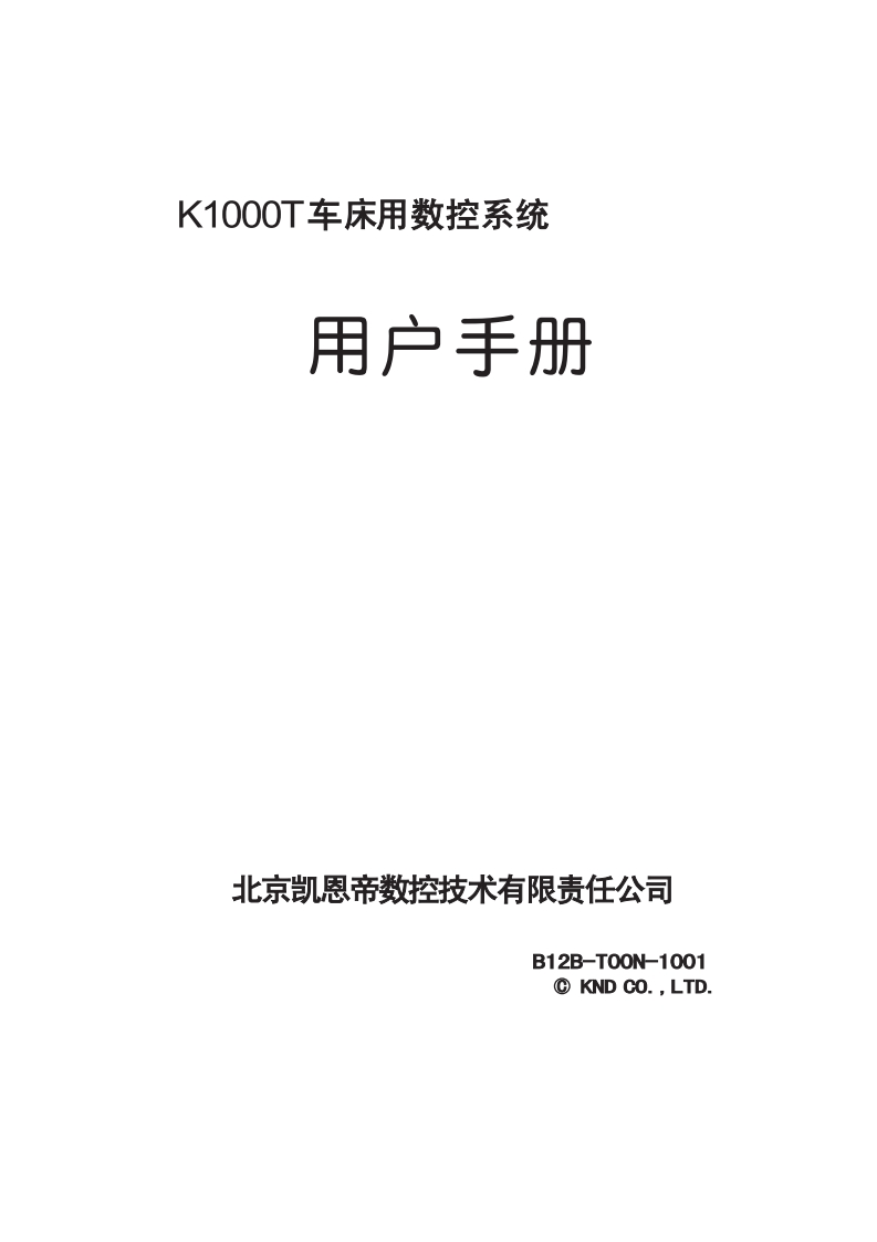 凯恩帝KT1000系统说明书