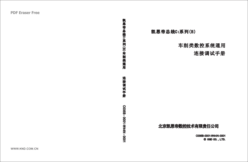 凯恩帝总线Ci系列(B)车削类通用连接调试手册