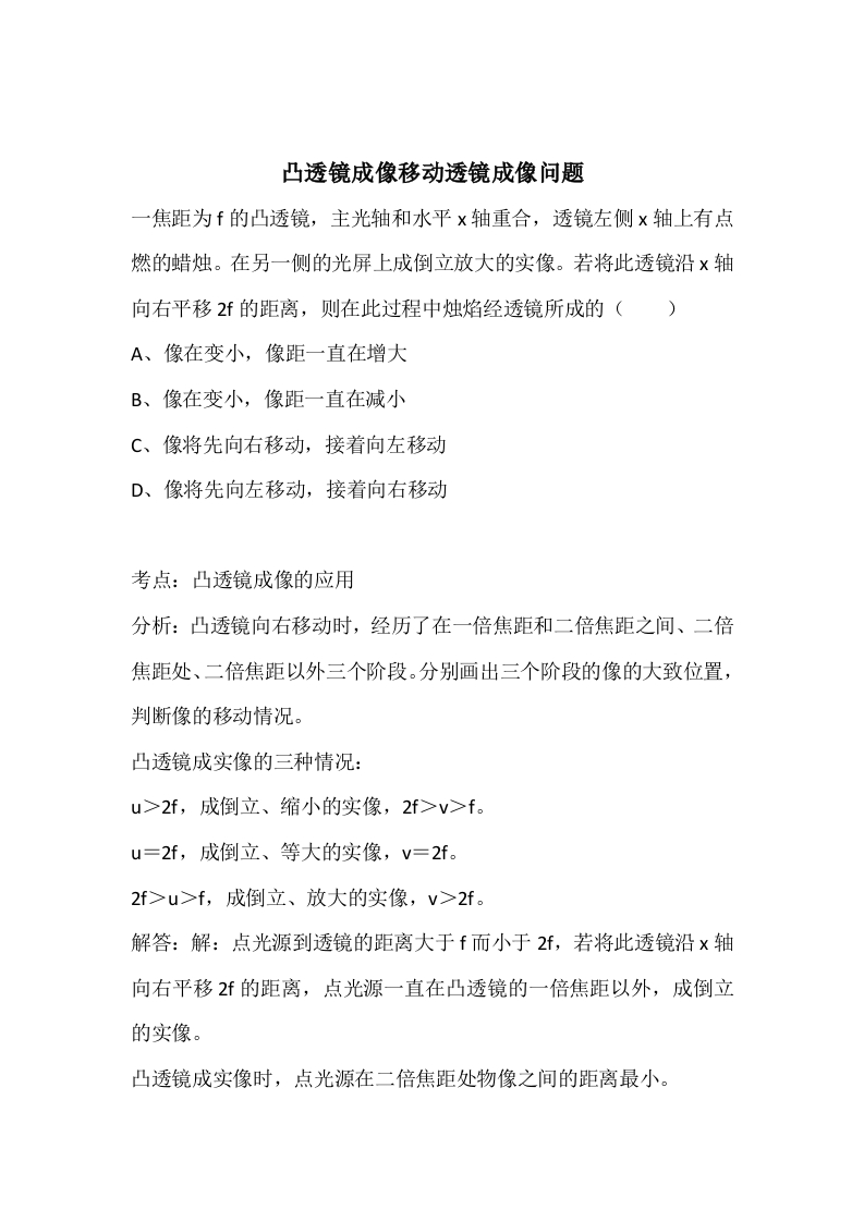 凸透镜成像移动透镜成像问题新质力文库 - 聚焦新质生产力发展的数字化知识库_行业洞察 / 理论成果 / 实践指南免费下载新质力文库